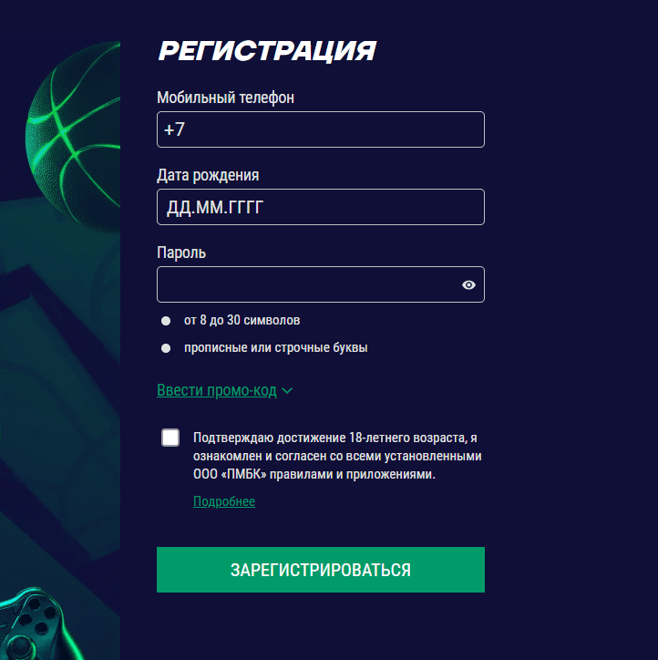 Лига ставок Регистрация