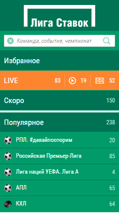 Лига ставок официальный сайт
